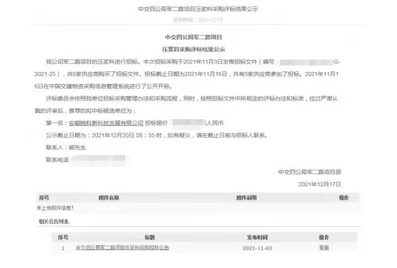 China Communications Fourth Highway Bureau Jun'er Road Grouting Aid Project